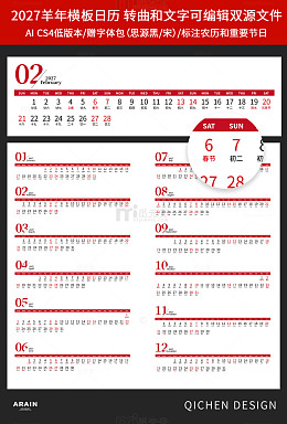 简约风羊年2027年横版日历设计素材