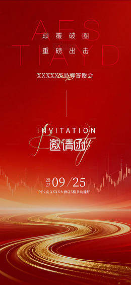 红色渐变高端品牌答谢会邀请函设计素材