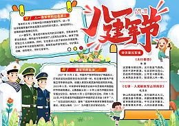 八一建军节军人文化手抄报