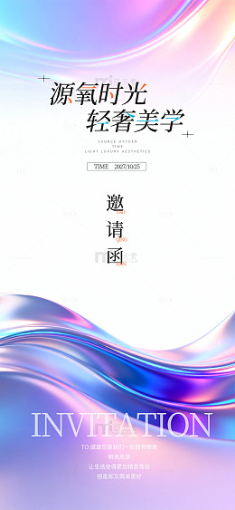 流光溢彩轻奢美学邀请函设计素材