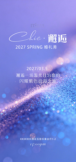 梦幻紫光婚礼秀海报设计素材