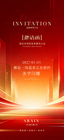 红色渐变美学盛典邀请函设计素材