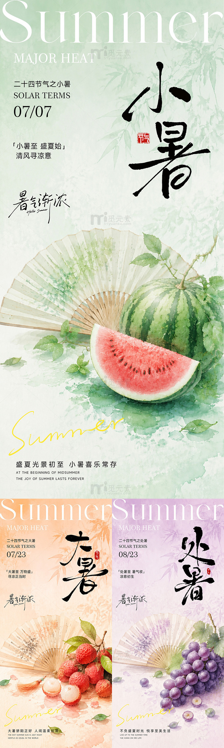 小暑大暑处暑节气系列海报