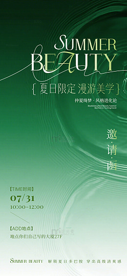 渐变绿夏日美学活动邀请函设计素材
