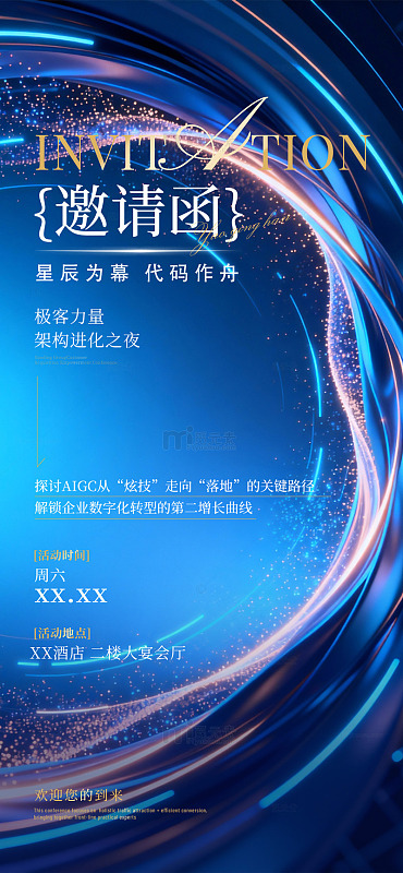 科技感星空主题邀请函设计素材