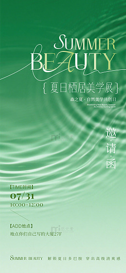 绿色渐变夏日美学邀请函设计素材