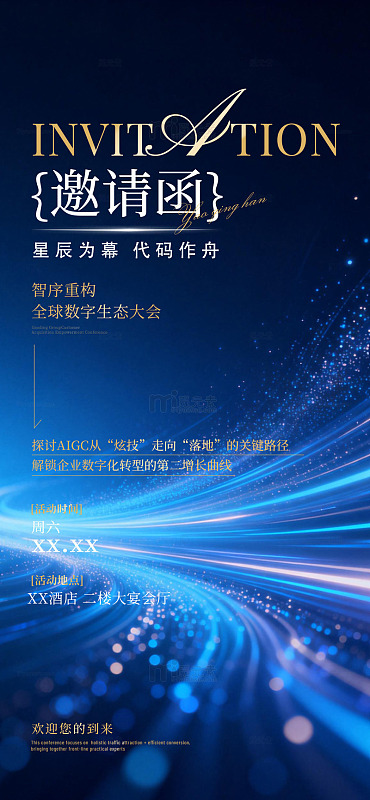 科技感数字大会邀请函设计素材