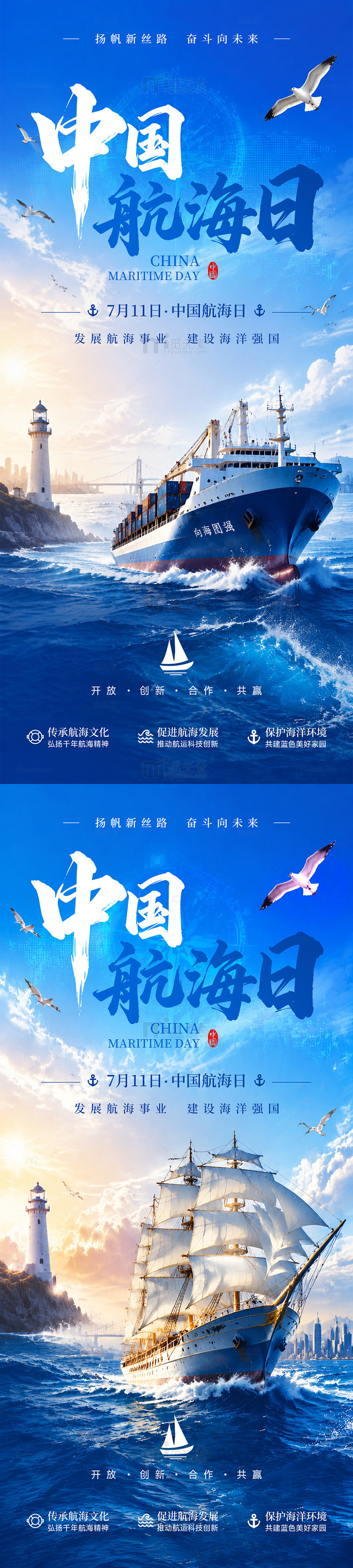 中国航海日宣传海报