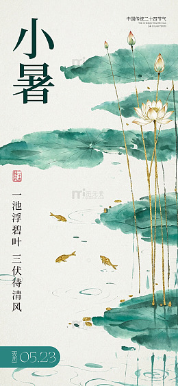 水墨风小暑节气荷花池塘设计素材