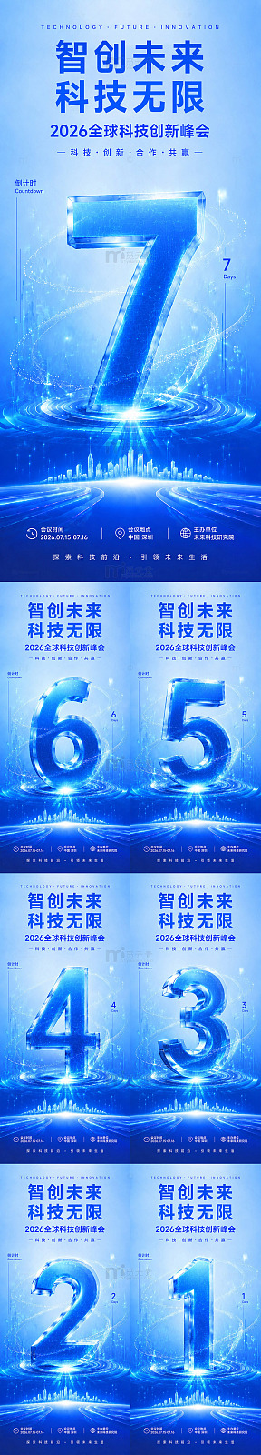蓝色科技会议倒计时海报4