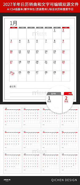 简约羊年2027年日历设计模板素材