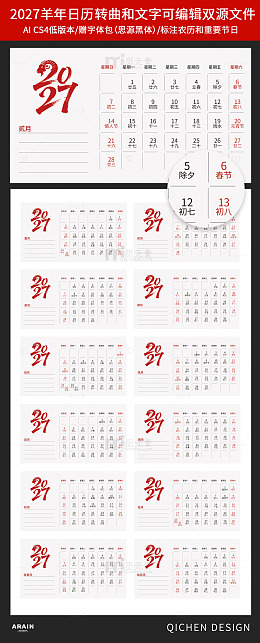 简约风2027年日历台历羊年设计模板