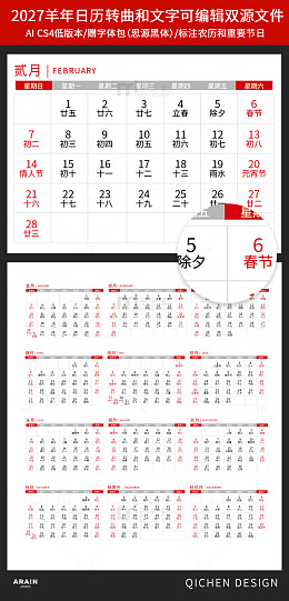 简约风2027年农历日历模板设计素材