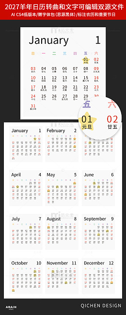 简约2027年羊年挂历日历设计素材模板