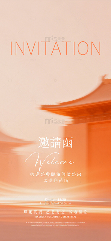 国风橙色渐变古建筑邀请函设计素材