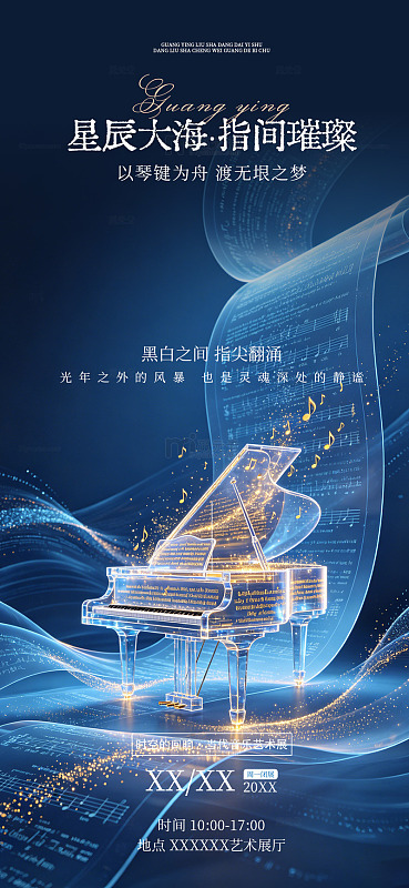 科技风钢琴音乐光影海报设计素材