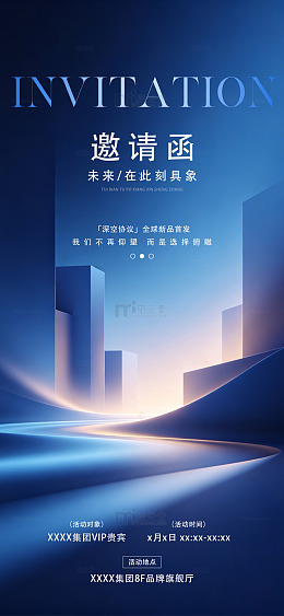 科技感未来城市邀请函设计素材