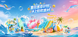 夏日水上狂欢活动背景板1