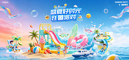 夏日水上狂欢活动背景板2
