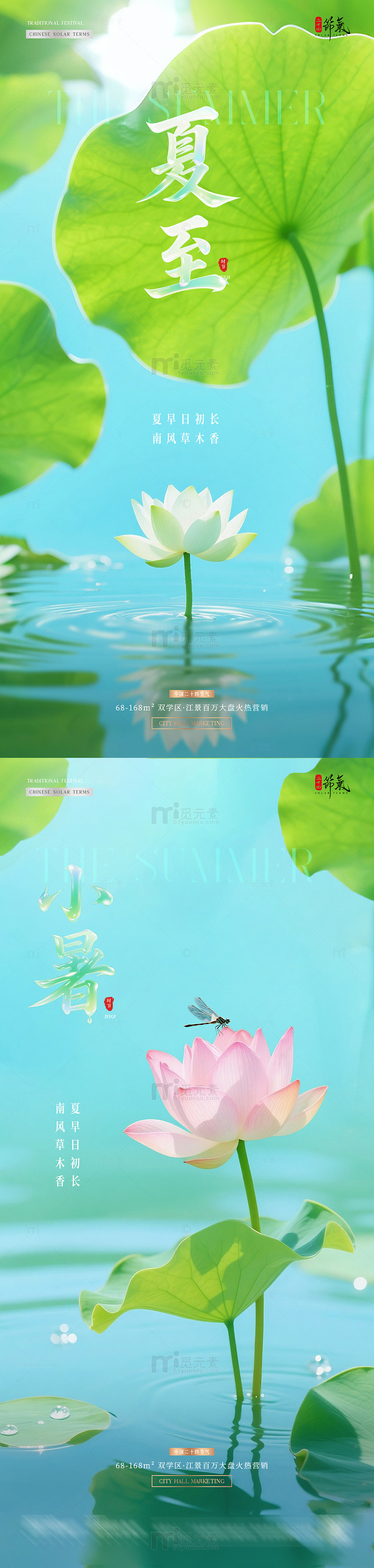 地产夏至小暑荷花清新海报