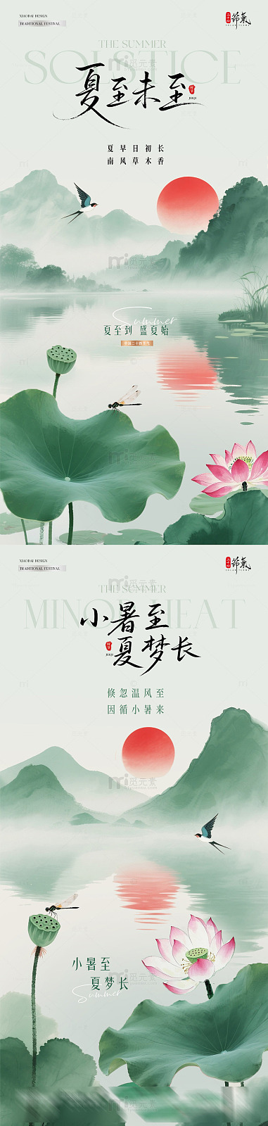 地产夏至小暑大暑荷花中式海报