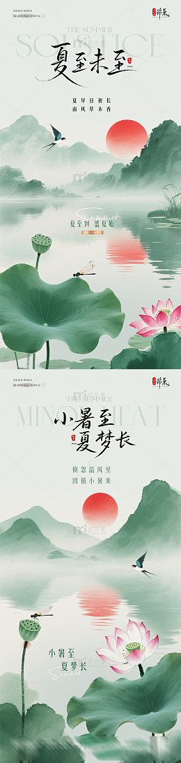 地产夏至小暑大暑荷花中式海报