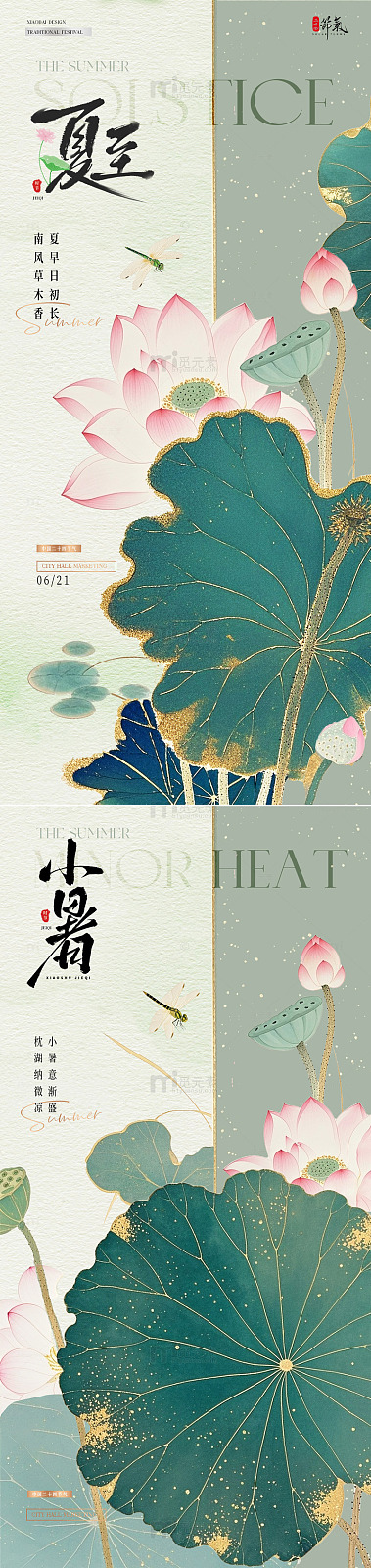 地产夏至小暑荷花中式插画海报2