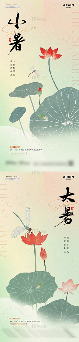 地产小暑大暑荷花简笔画海报
