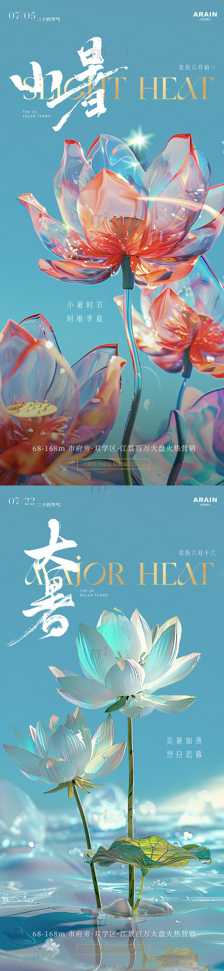 地产大暑小暑荷花海报