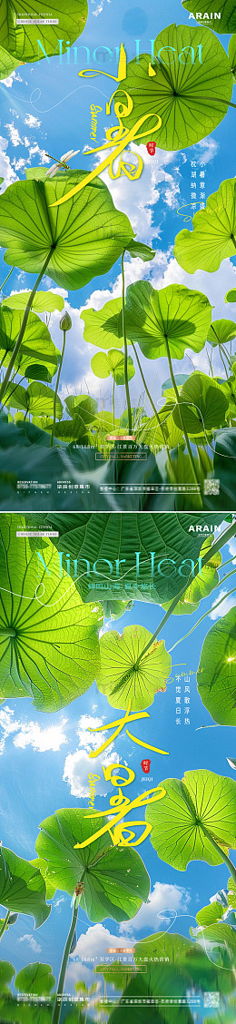 地产大暑小暑荷花仰视海报