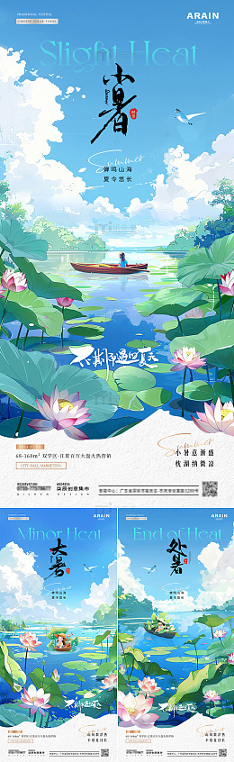 地产大暑小暑荷花风景海报