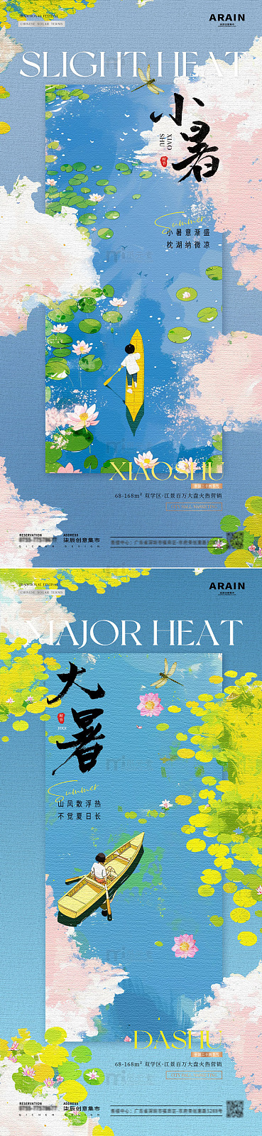 地产大暑小暑中式质感海报