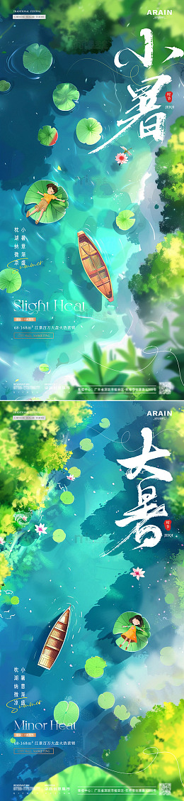 地产大暑小暑处暑俯视风景