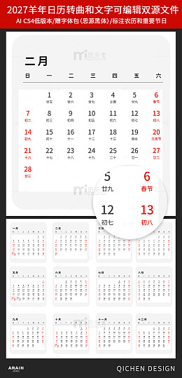 极简风羊年2027年日历模板设计素材