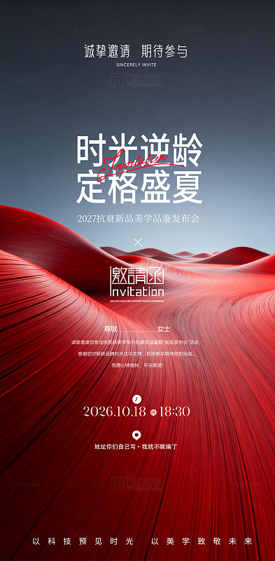 抽象红波纹科技感美学峰会海报设计素材