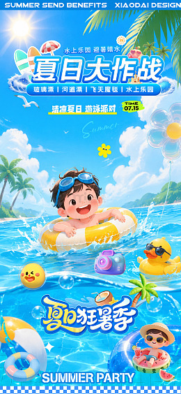 夏日狂暑季游泳活动清凉海报1