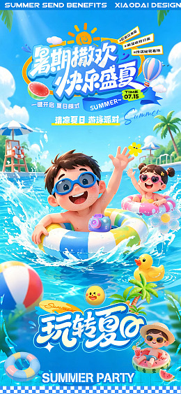 夏日狂暑季游泳活动清凉海报2