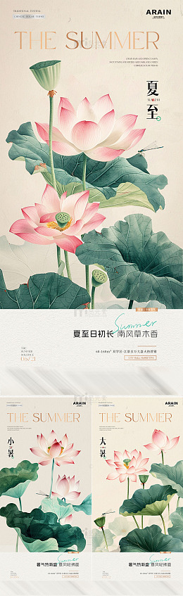 地产夏至小暑大暑莲花海报