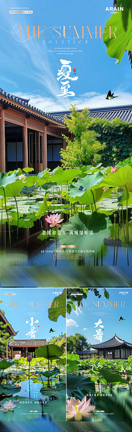 地产夏至小暑荷花庭院风景海报
