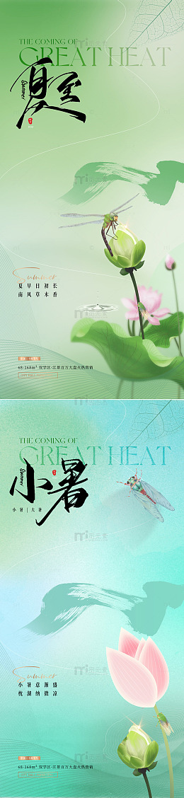 地产夏至小暑大暑简约质感海报