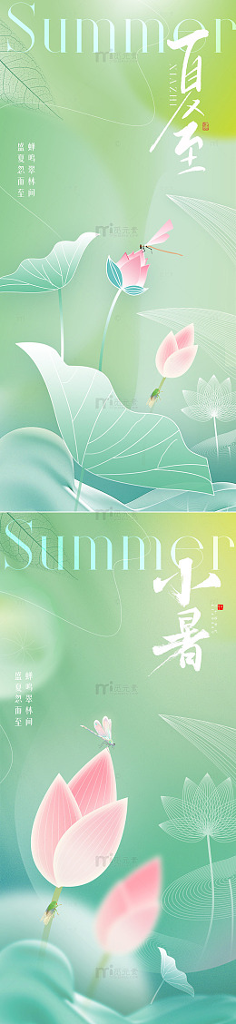 地产夏至小暑意境清新海报
