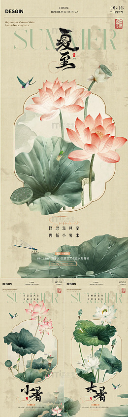 地产夏至小暑大暑古风插画海报