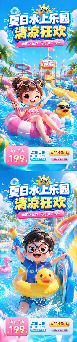夏日清凉节游乐园海报4