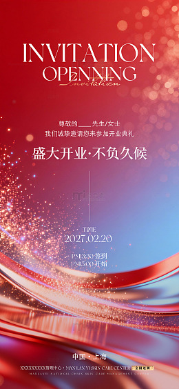 渐变红蓝开业盛典邀请函设计素材