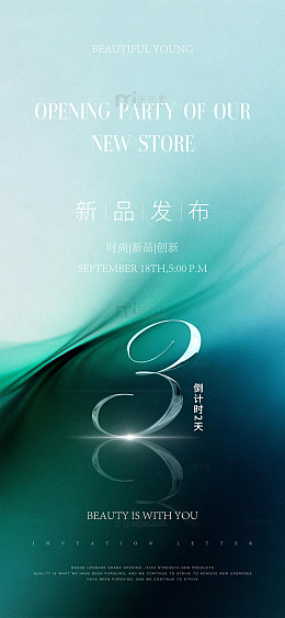 渐变蓝新品发布海报设计素材