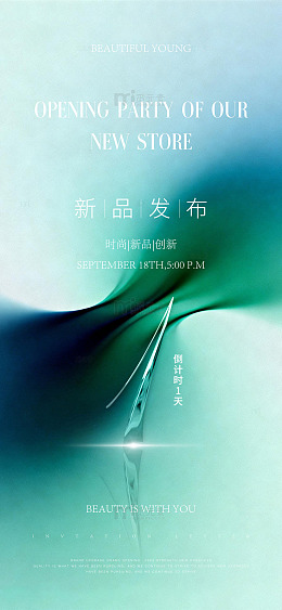 渐变流体风新品倒计时发布海报