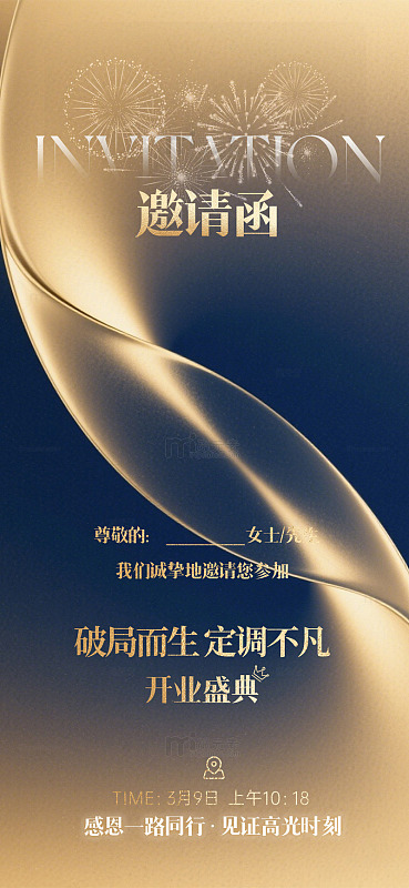 鎏金风开业盛典邀请函设计素材