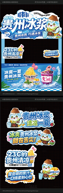 贵州冰浆摊位设计