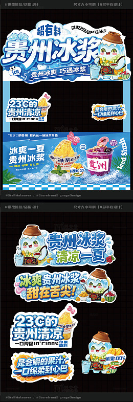 贵州冰浆摊位设计