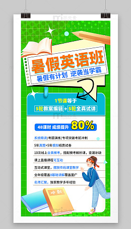 暑假英语培训